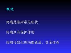 胸部疼痛诊断与治疗攻略培训课件