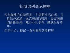 胸部疼痛原因及鉴别诊断要点培训课件