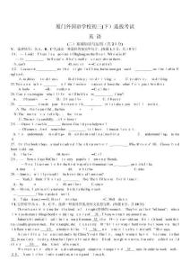 2025年厦门外国语学校初中精英选拔挑战赛