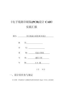 2025年PCB设计与实验操作详解指南