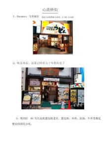 吐血推荐日本游 心斋桥道顿崛美食
