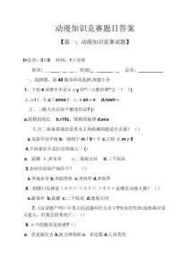 2025年动漫知识大奖赛精选题目及解答攻略