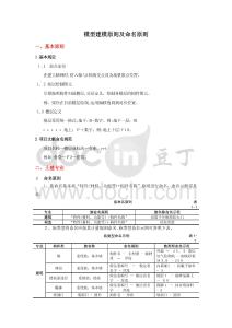 2025年BIM建模技能大賽規(guī)范指南
