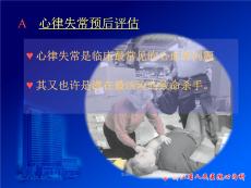 心律不齐治疗攻略培训课件