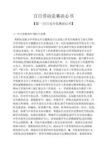 2025年职场拼搏篇百天奋斗挑战承诺书