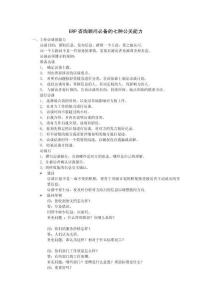 ERP咨询顾问必备的七种公关能力