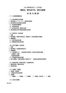 费马胡不归，短时马赫锥--2025高考物理含答案