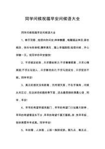 同学问候祝福早安问候语大全