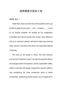 老师信英文范本2份