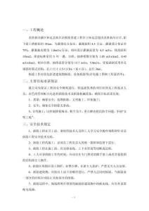 最新版-拆除專(zhuān)項(xiàng)施工方案