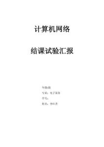 2025年计算机网络课程设计与实践成果汇编