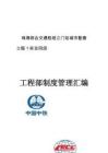 江门站项目工程部制度管理汇编