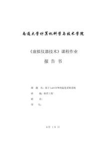 2025年LabVIEW環(huán)境下的高精度溫度監(jiān)測(cè)系統(tǒng)設(shè)計(jì)與實(shí)現(xiàn)