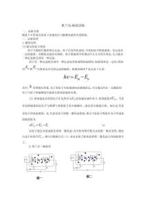 2025年弗兰克赫兹实验研究与分析报告
