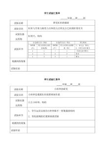 2025年小学六年级科学实验记录与报告汇编