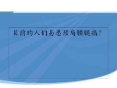 缓解颈肩腰腿疼痛专业医疗讲座培训课件