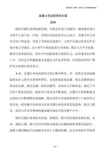 直播公司運營管理方案