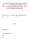 2024年04月徽商銀行招考縣域支行綜合柜員（無為縣蕪湖縣繁昌縣南陵縣）筆試歷年參考題庫附帶答案詳解