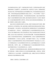 紧急状态下公民权利限制研究