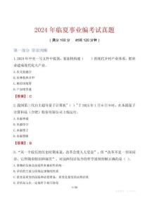 2024年临夏事业编考试真题