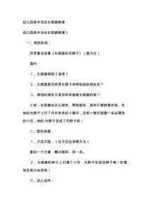 幼儿园美术活动长颈鹿教案