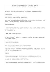 放学后时间的规划建议与高效学习方法