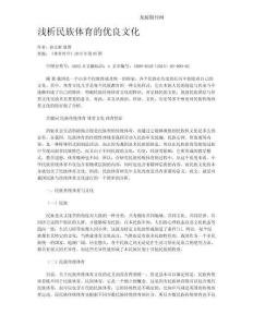 浅析民族体育的优良文化