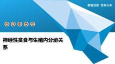 神经性贪食与生殖内分泌关系-洞察阐释