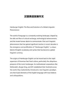汉堡英语发展作文