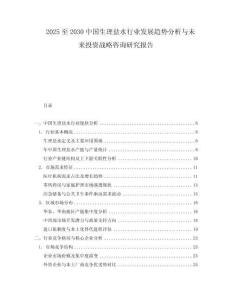 2025至2030中国生理盐水行业发展趋势分析与未来投资战略咨询研究报告