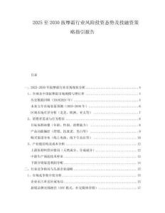 2025至2030按摩霜行业风险投资态势及投融资策略指引报告