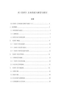 对《诗经》文本的深入解读与探讨