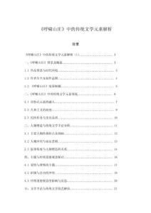 《呼啸山庄》中的传统文学元素解析