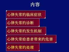 心律不齐急救与处理攻略培训课件