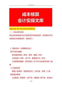 做账实操-港口码头的成本计算