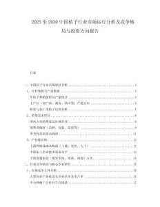 2025至2030中国桔子行业市场运行分析及竞争格局与投资方向报告