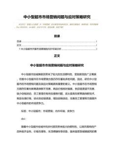 小型超市營(yíng)銷策劃書大全｜便利店引流促銷活動(dòng)模板_21篇