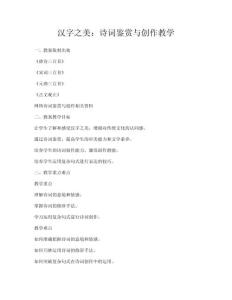 汉字之美：诗词鉴赏与创作教学