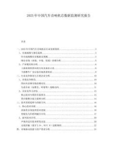 2025年中國汽車音響機芯數(shù)據(jù)監(jiān)測研究報告
