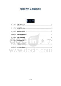 粒徑分布與塵埃凝聚過程-洞察闡釋