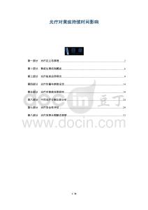 光疗对黄疸持续时间影响-洞察阐释