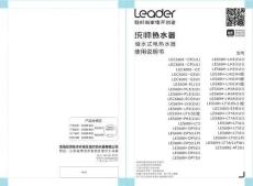 Leader統(tǒng)帥LEC6002-AT3U1熱水器說明書