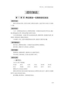 8、进位加法教案