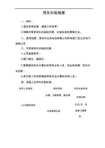 公司用車補貼制度
