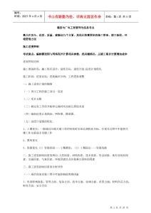 通信与广电工程管理与实务考点