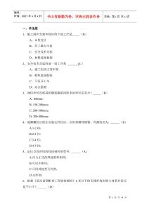 通信杆铁截塔试题