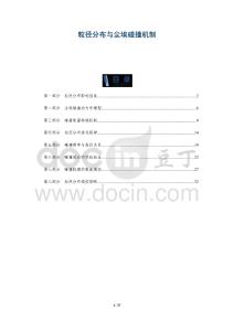 粒徑分布與塵埃碰撞機制-洞察闡釋