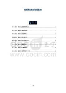 超新星遗迹辐射机制-洞察阐释