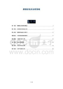 摩擦症临床诊断策略-洞察阐释