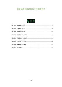 肺动脉高压肺动脉高压干细胞治疗-洞察阐释